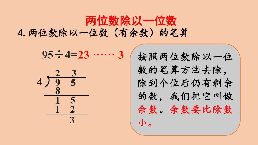 西师大版数学三年级上册 总复习——两位数除以一位数、四则混合运算  课件（24张ppt）