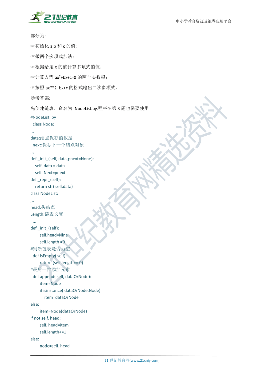 沪教版（2019）信息技术选修1 第二单元初识数据结构 练习及参考答案