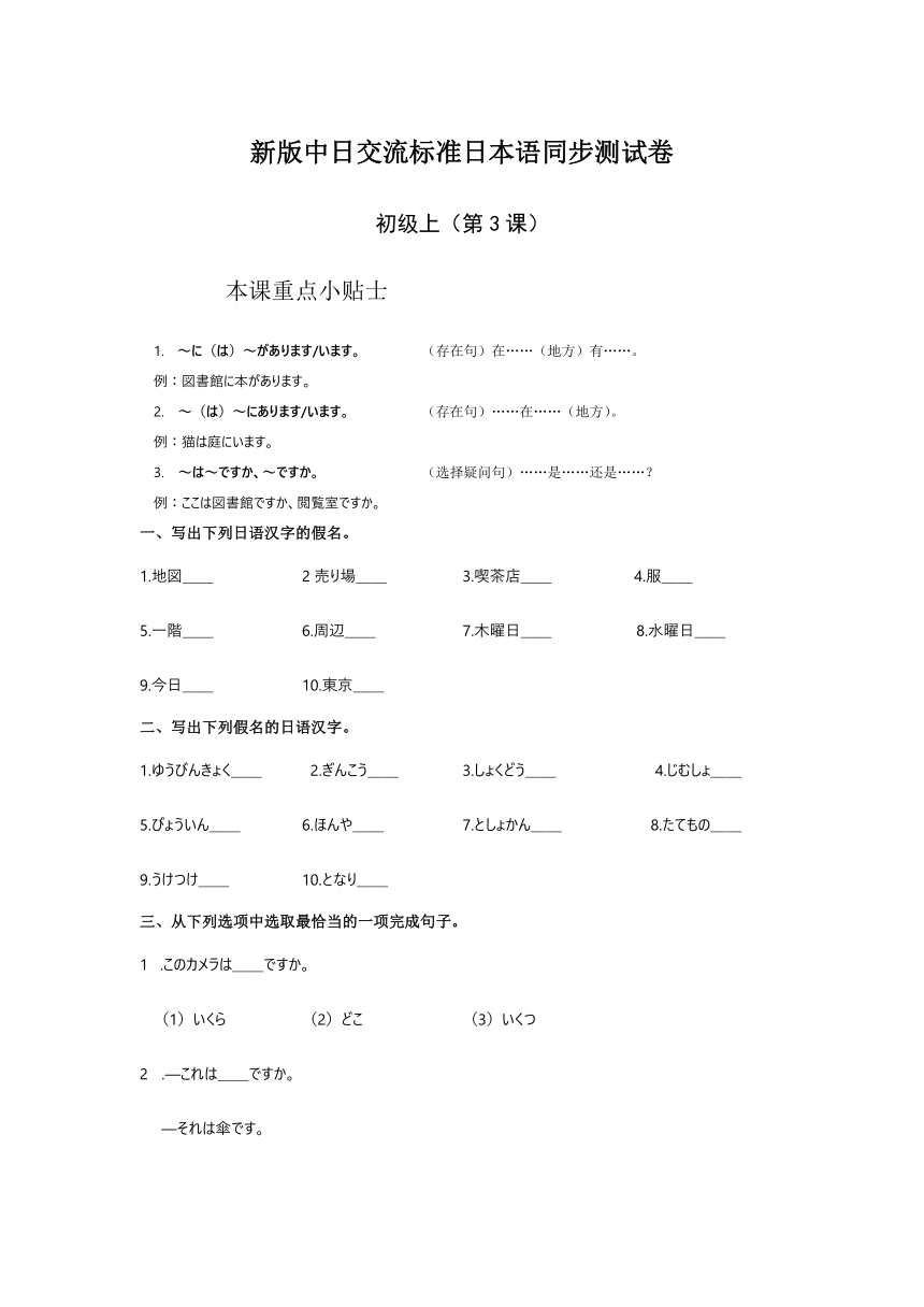 新版标准日本语初级上册 第3课 ここは　デパートです 同步练习（含答案）