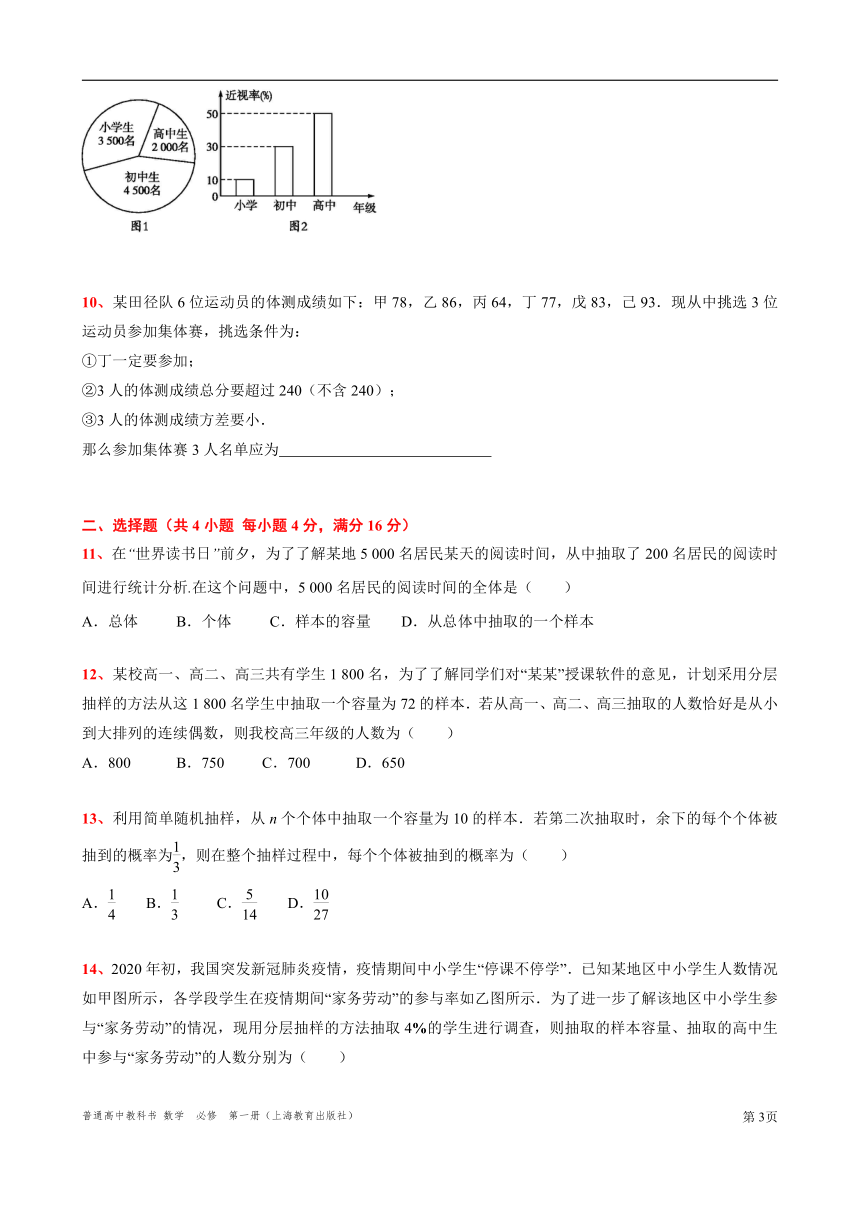 2021-2022学年高二上学期数学沪教版(2020)必修第三册第 13 章  统计  章节复习练习卷【4】