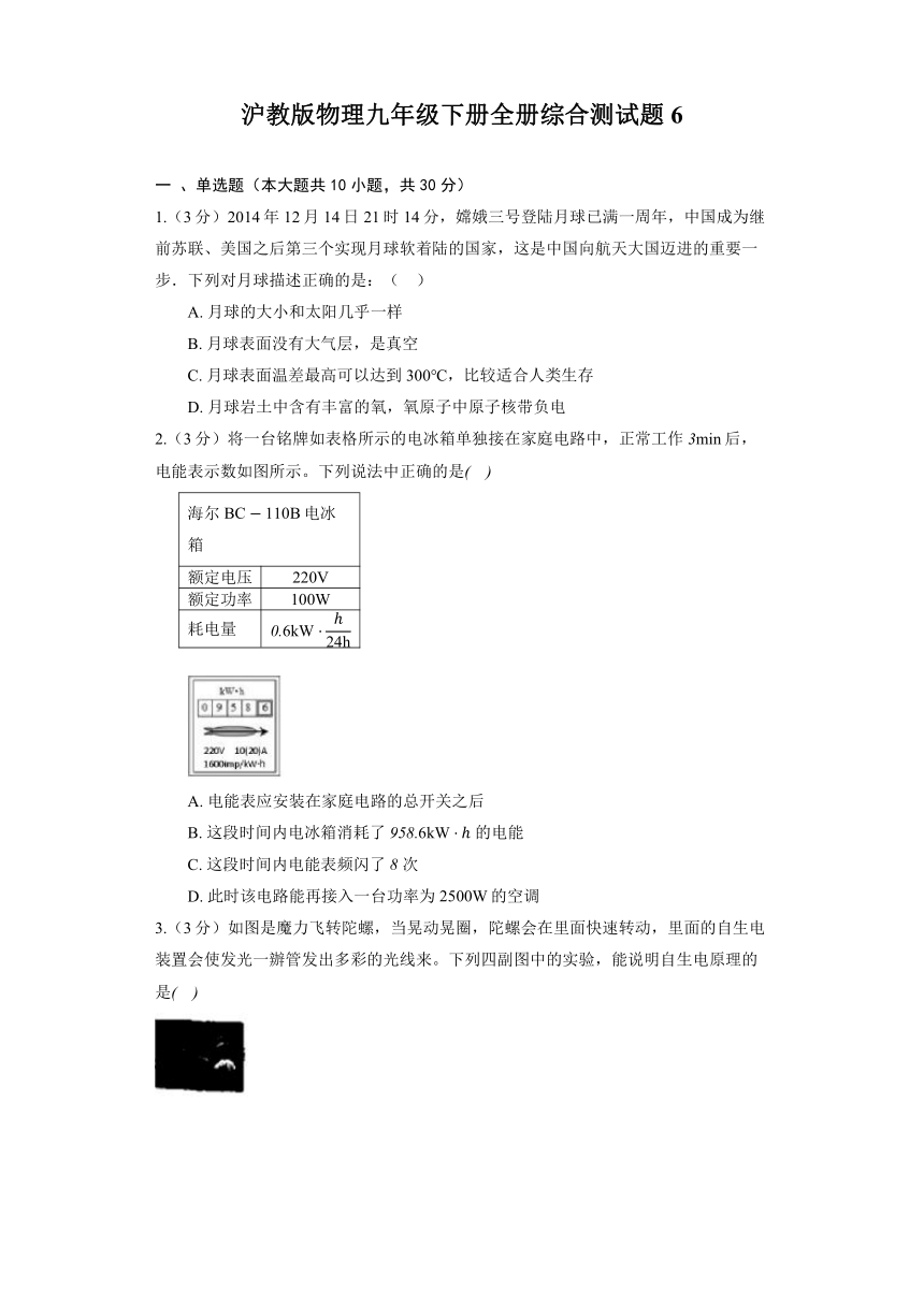 沪教版物理九年级下册全册综合测试题（含答案）