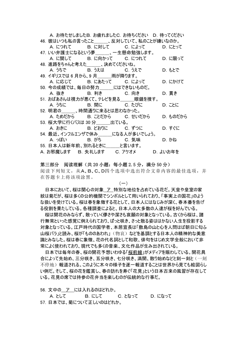 2023届湖南省岳阳市平江县高三下学期教学质量监测（三）日语试题（ 解析版）