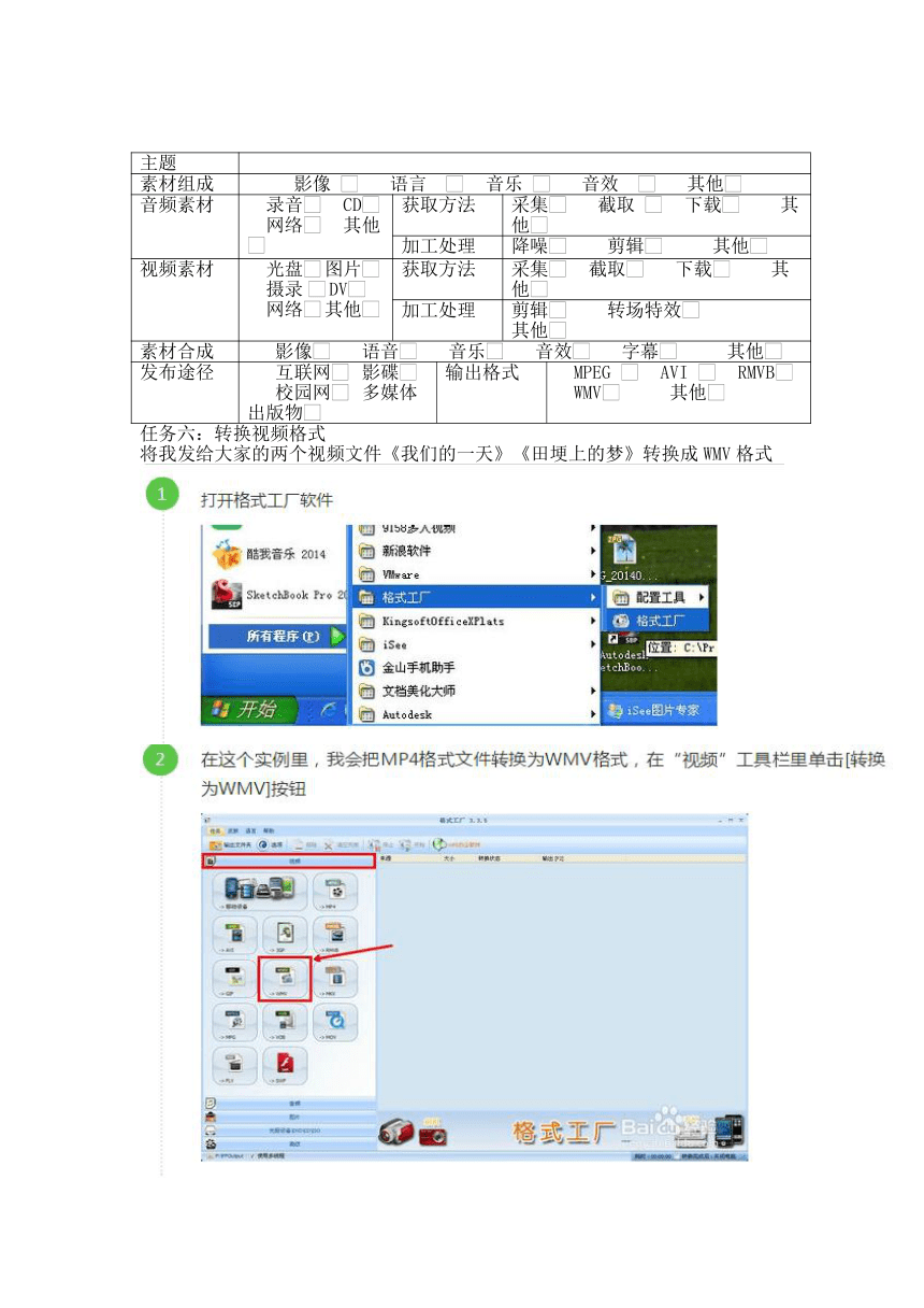 中图版七年级下册信息技术 2.1规划影片任务 导学案