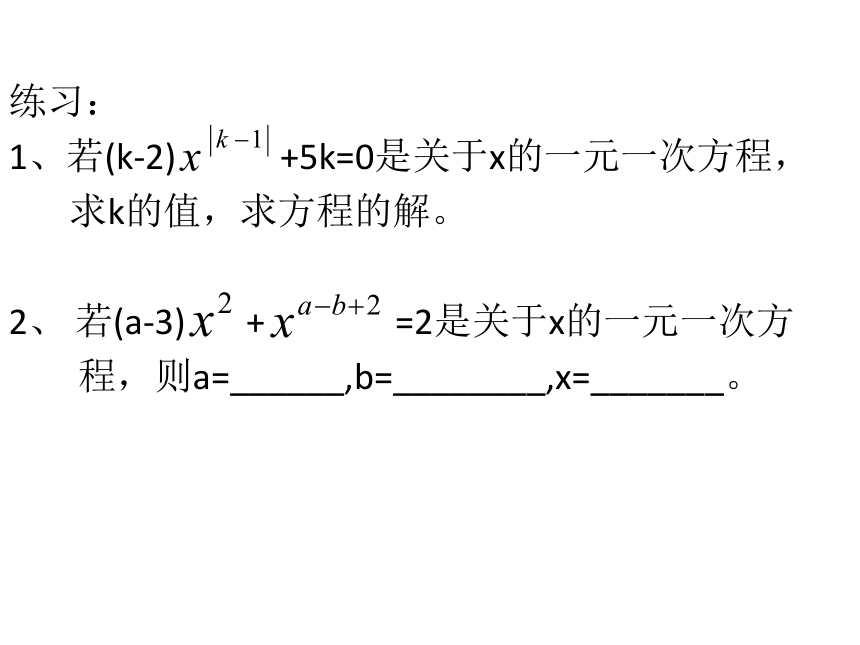 北师大版七年级上册数学第五章一元一次方程复习课课件(共16张PPT)