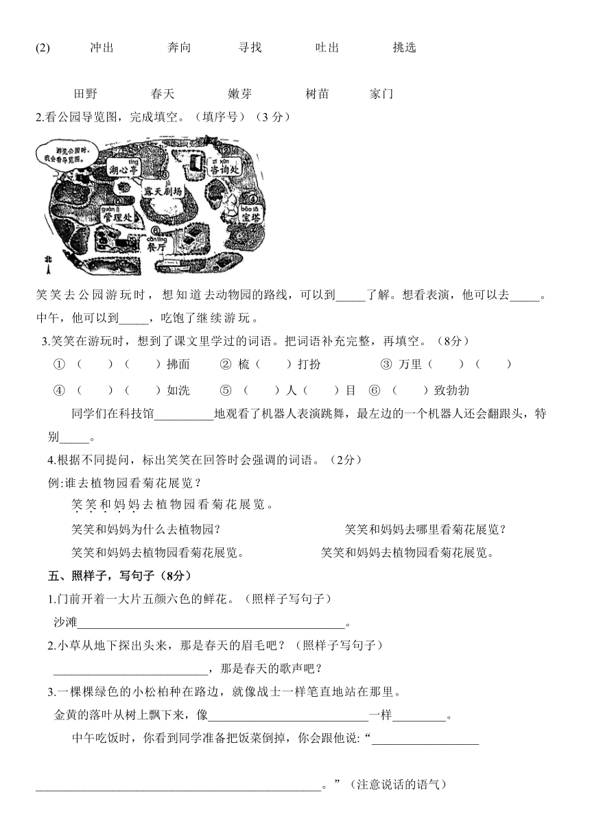 部编版语文二年级下册第一单元测试卷（单元测试）（无答案）