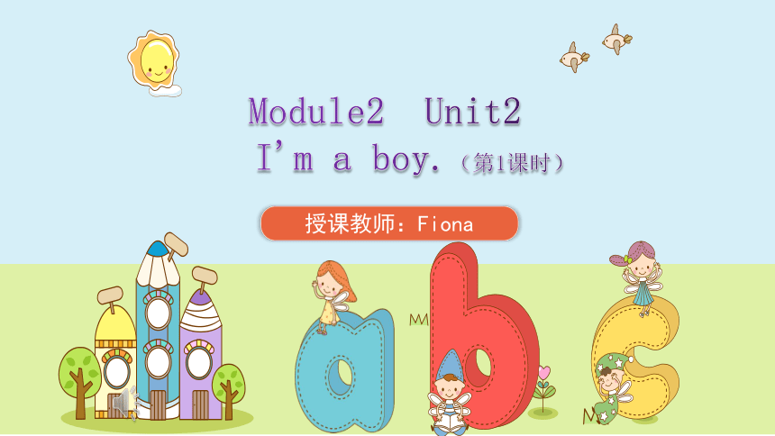 Module 2 Unit2 I'm a boy 课件(共19张PPT)