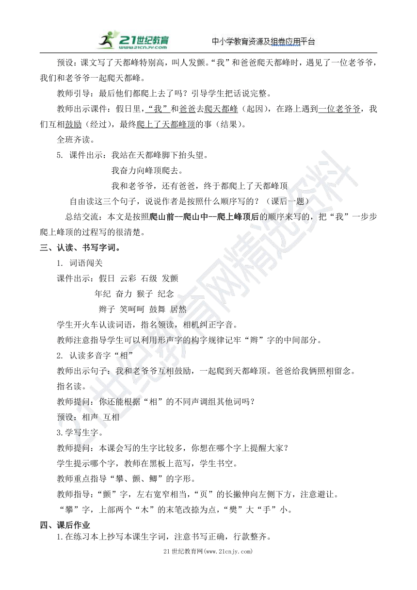 17 爬天都峰 教案