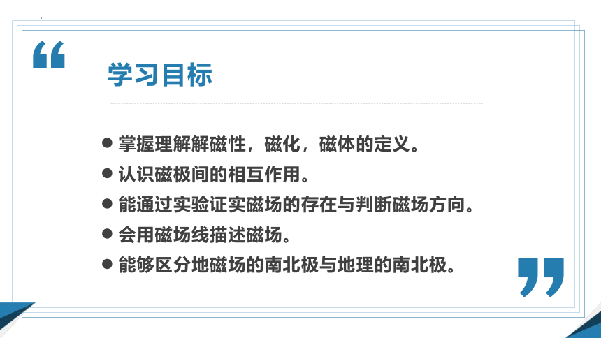 20.1磁现象磁场2022-2023学年人教版九年级全一册物理(共13张PPT)