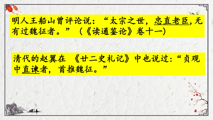 2021-2022学年统编版高中语文必修下册15.1《谏太宗十思疏》课件（50张PPT）