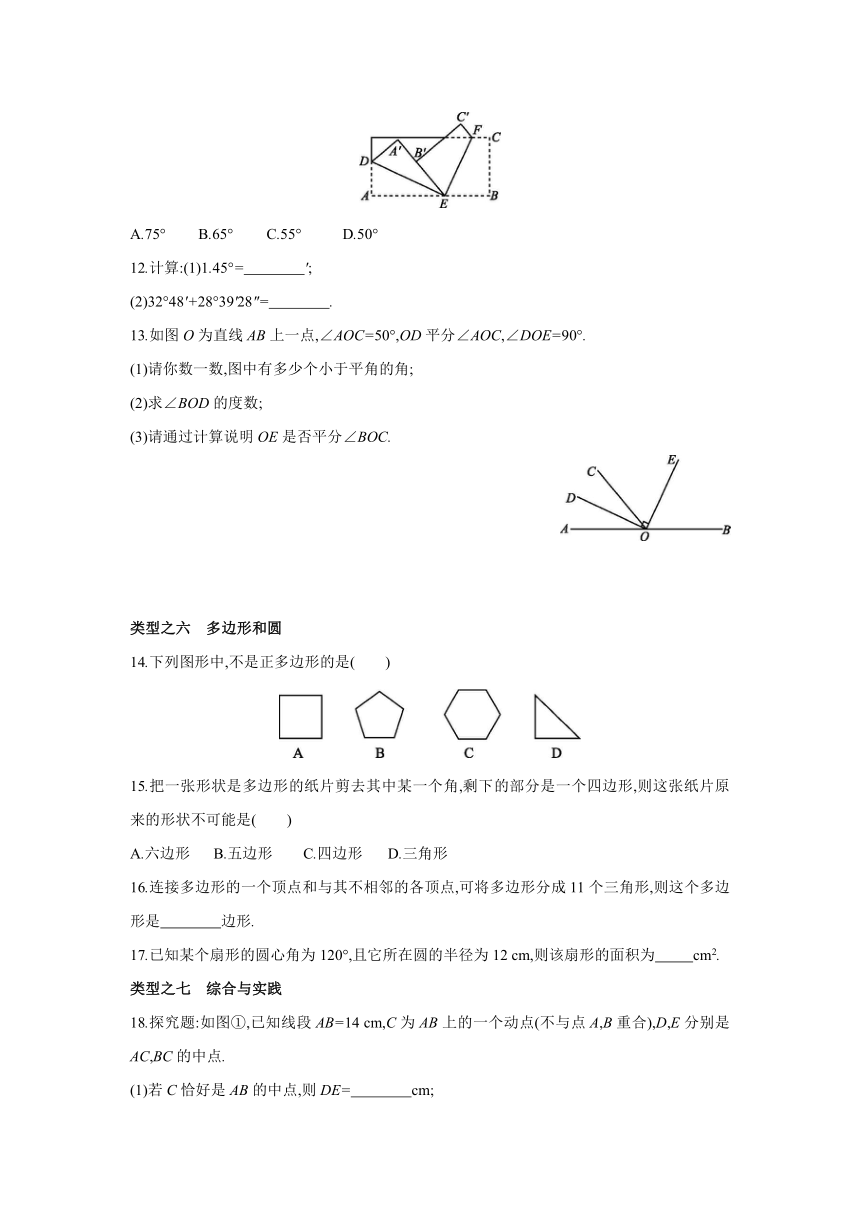 北师大版数学七年级上册同步课时练习：第四章　基本平面图形  复习小结(word版含答案)