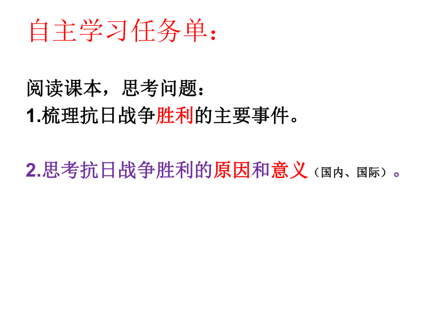 3.2.4 抗日战争的胜利课件（19张PPT）