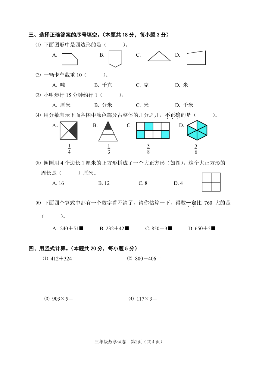 北京市石景山2022-2023学年三年级上学期期末数学测试卷（无答案）