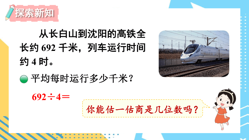 第3课时 商是几位数（课件）-三年级下册数学北师大版(共19张PPT)