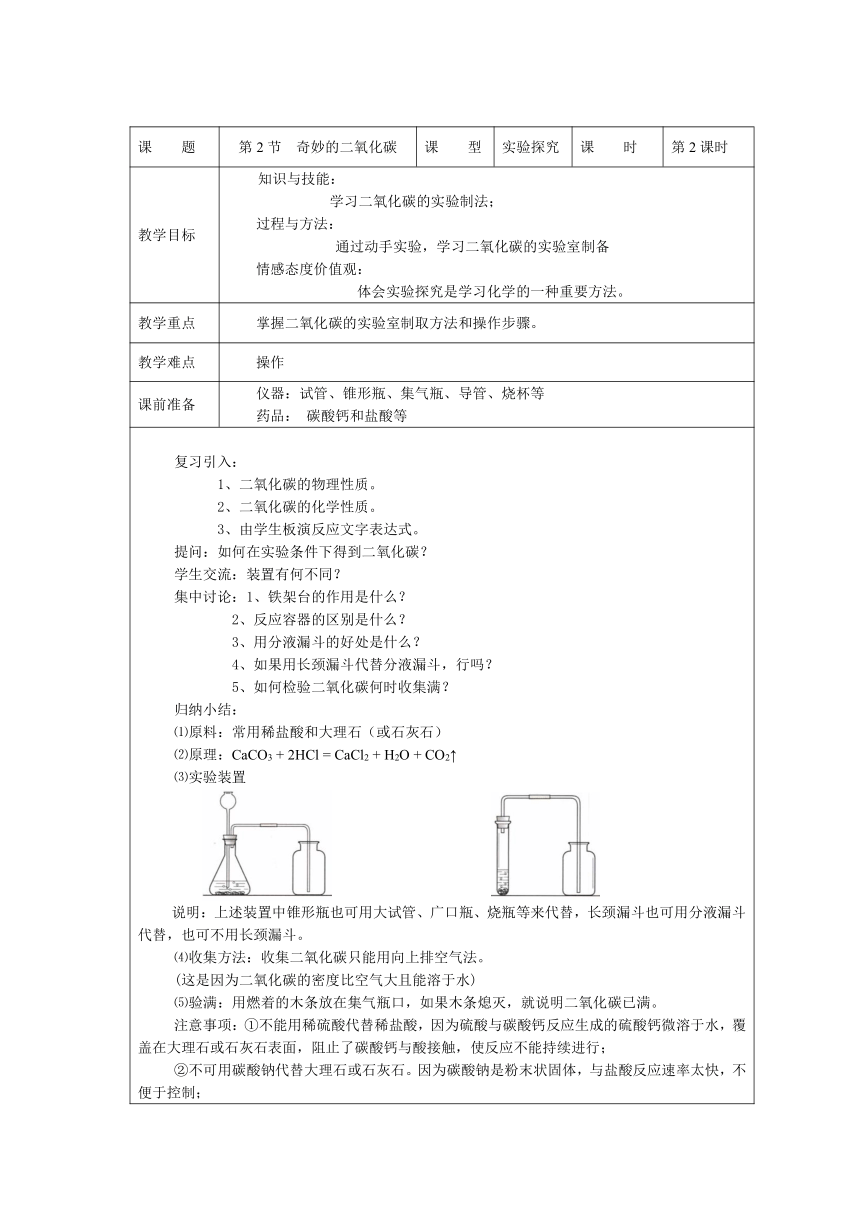 沪教版（全国）九上化学2.2奇妙的二氧化碳 教案（3课时）