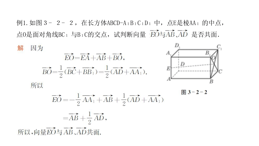 3.2空间向量基本定理 高二数学（上教版2020选修第一册） 课件（共20张PPT）
