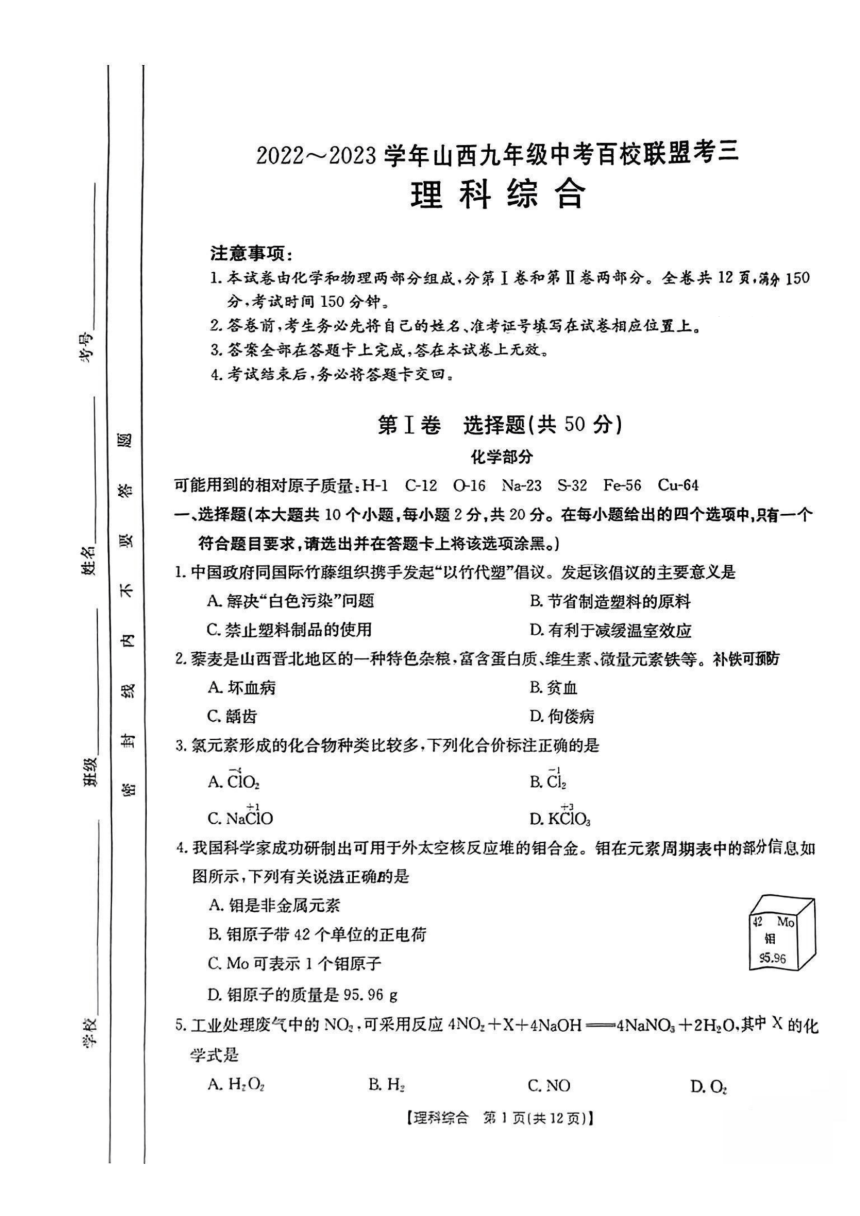 2023年山西省临汾市乡宁县二模理科综合试题（PDF版，无答案）