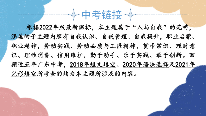 2023年中考英语复习 主题二  做人与做事课件(共111张PPT)