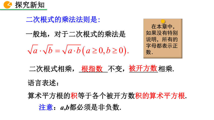 北师大版数学八年级上册2.7 二次根式课件（第2课时 37张）