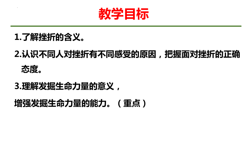 9.2增强生命的韧性课件（共28张PPT+內嵌视频）