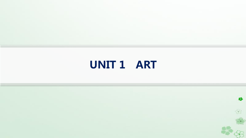 人教版（2019）选修第三册Unit 1 Art知识点课件(共56张PPT)