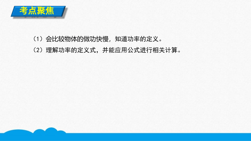 人教版物理八下同步课件  11.2功率的计算（9张ppt）