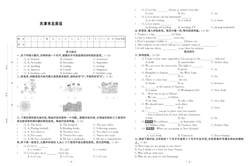 人教精通版小学英语天津市北辰区六年级下学期毕业考试英语试题PDF版（含答案，无听力音频和听力书面材料）