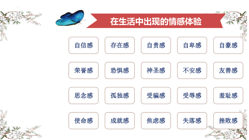 5.2 在品味情感中成长 课件（27张幻灯片）