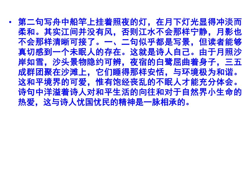 人教版选修《中国古代诗歌散文赏析》3.2 《阁夜》  课件共40张ppt