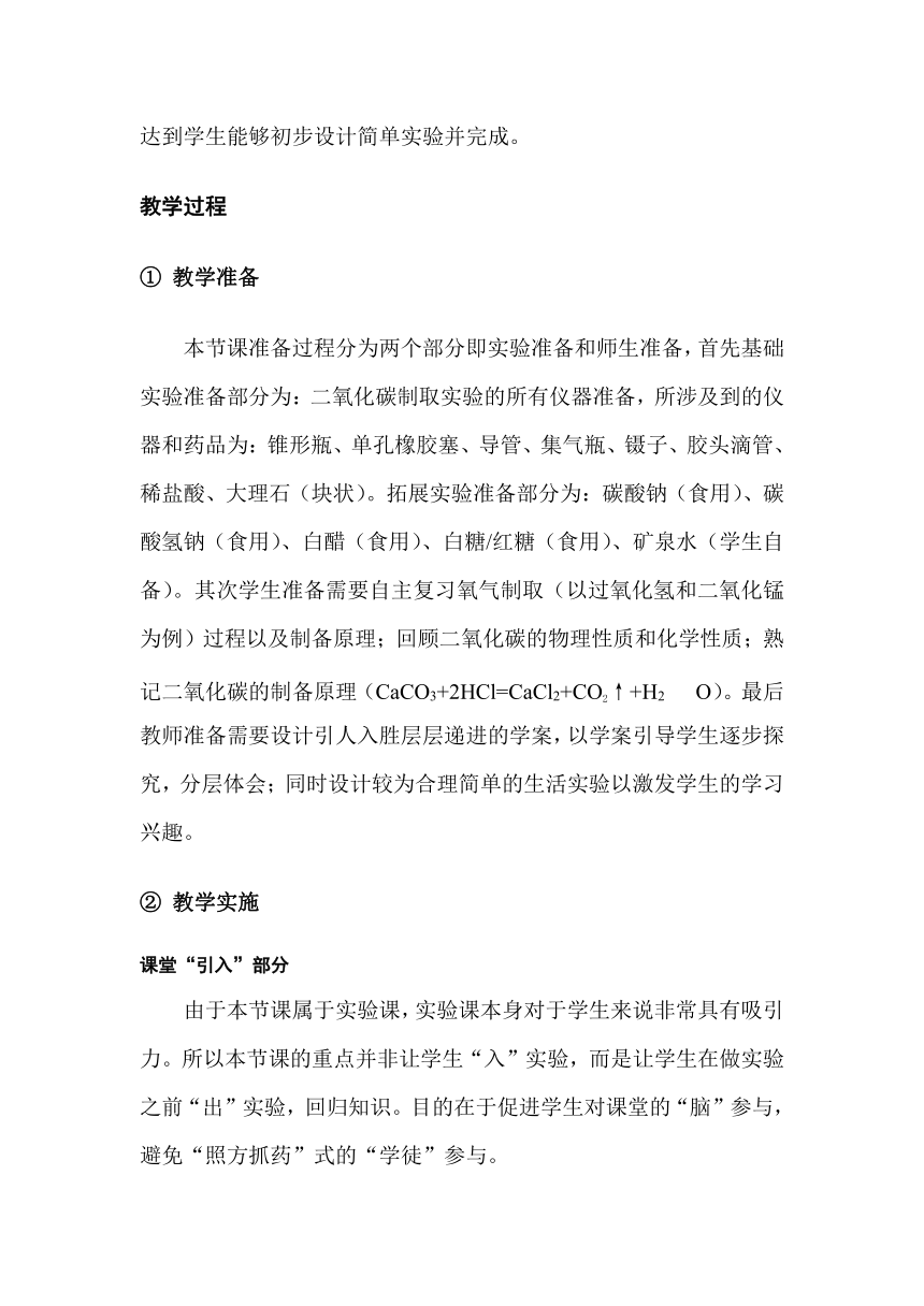 人教版（五四学制）化学八年级全册 第六单元  课题2   二氧化碳的实验室制取  教案