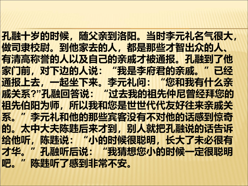 8.《世说新语》两则 《陈太丘与友期行》课件(共30张PPT)