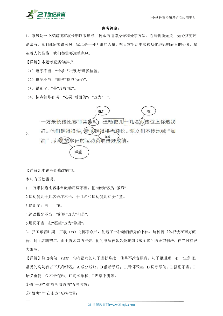 部编版小学语文六年级下册小升初修改病句检测卷-（含答案）