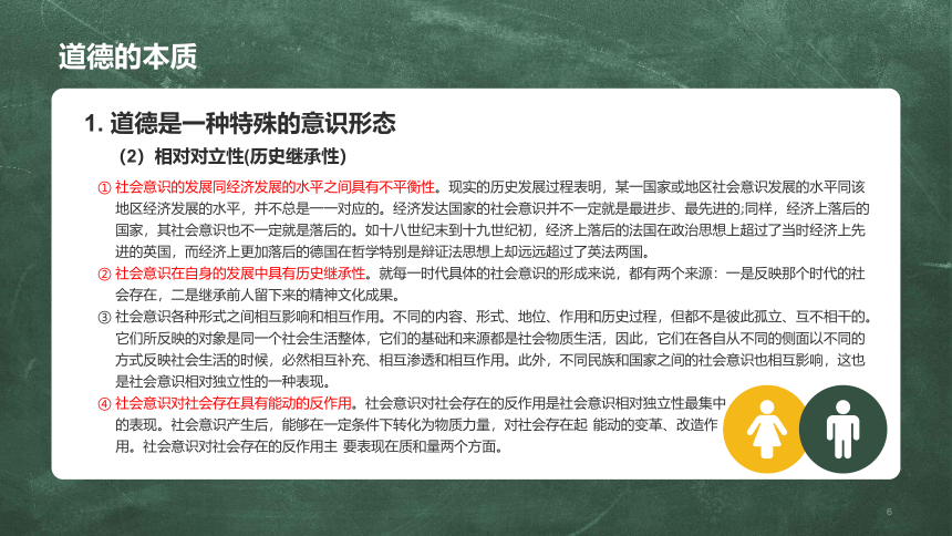 第二章 第一节 道德的概念与伦理道德 课件(共17张PPT) 中职职业道德与法律