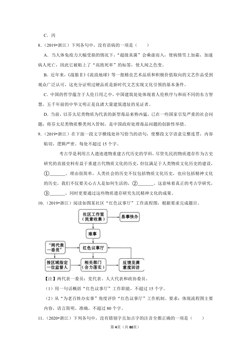 五年浙江高考语文真题分类汇编之语言文字应用（含答案）