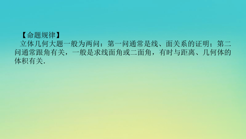 2023届考前小题专攻 专题四 立体几何 第三讲 立体几何 课件（32张PPT）