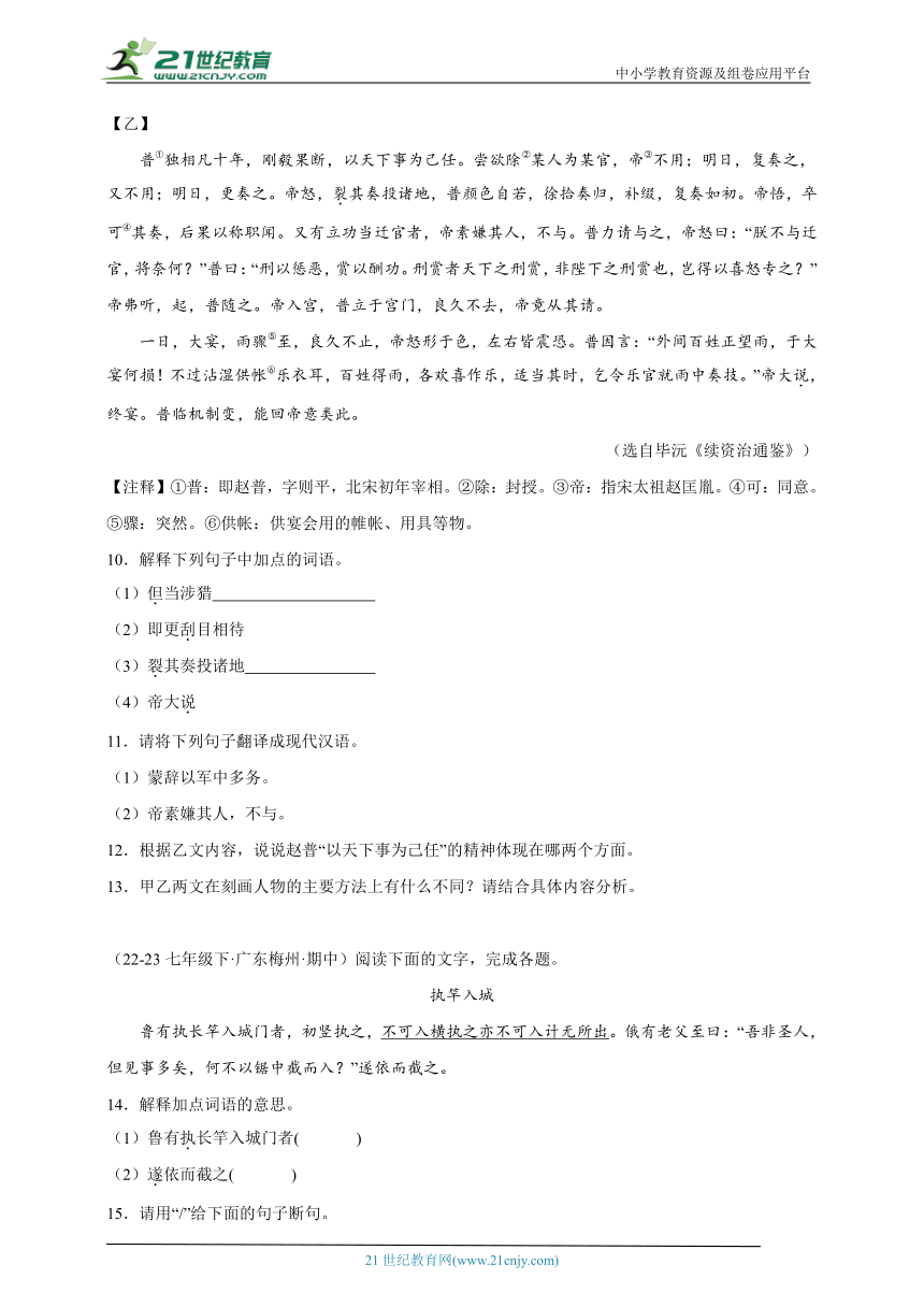 广东专版  期中专题备考 文言文阅读 部编版语文七年级下册（含解析）