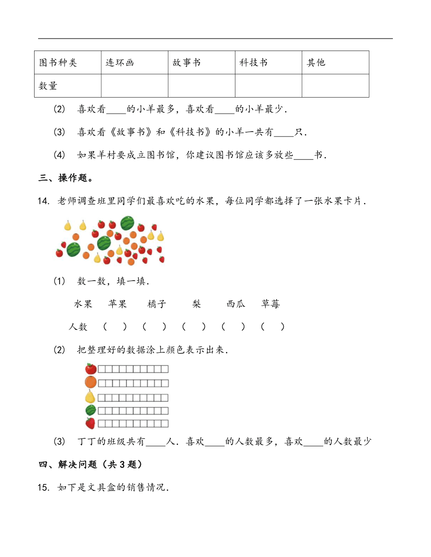 人教版小学数学二年级下册《暑假复习-数据的收集和整理》（含答案）