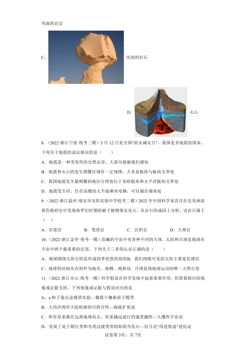 浙江省2022年中考科学模拟题汇编-89地形和地壳的运动（含解析）