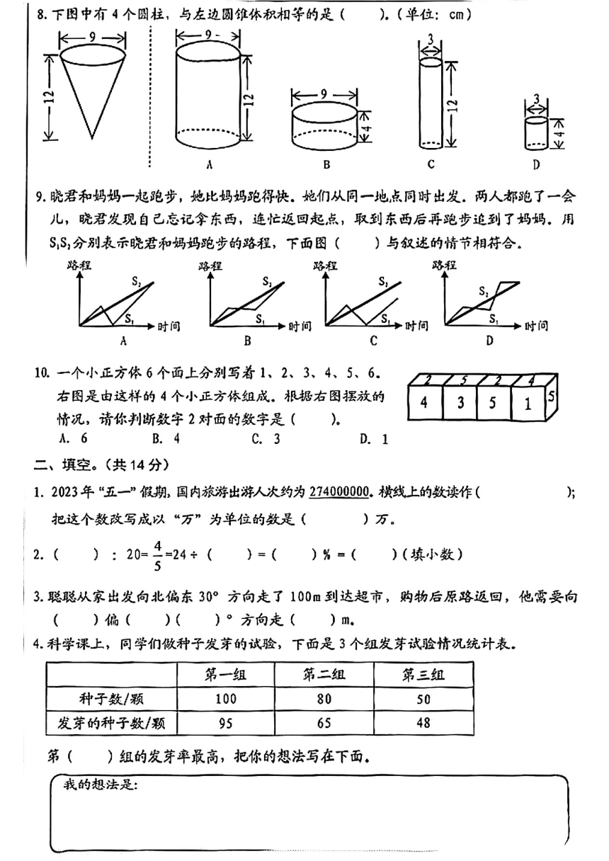 北京市西城区2022-2023学年六年级下学期数学毕业试卷（pdf无答案）