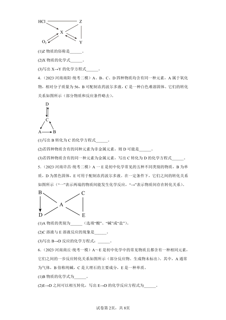 2023年中考化学知识点模拟新题专项练习（河南专用）-49推断题② (含解析)