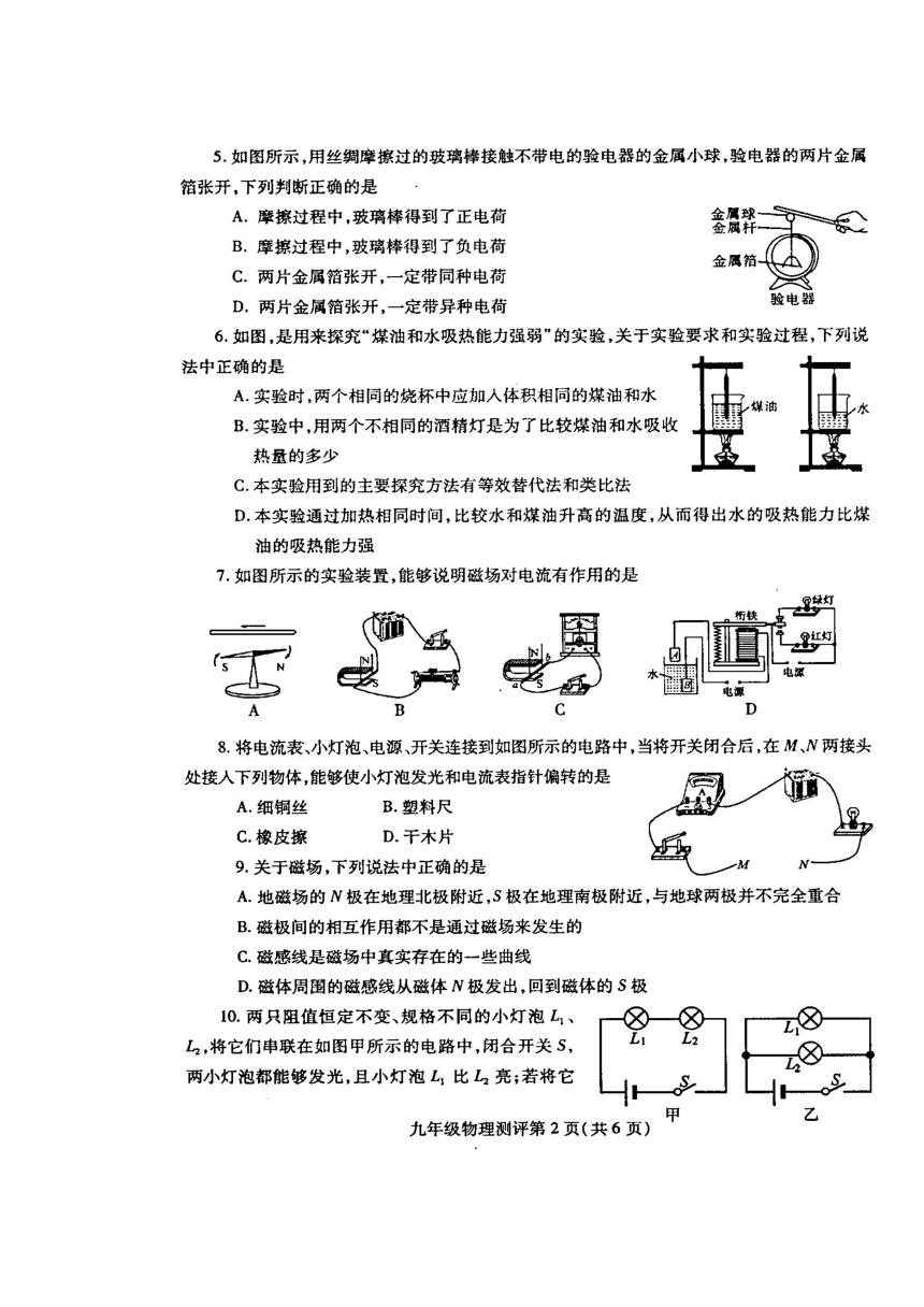 四川省内江市2021-2022学年九年级上学期期末测评物理试卷（图片版含答案）