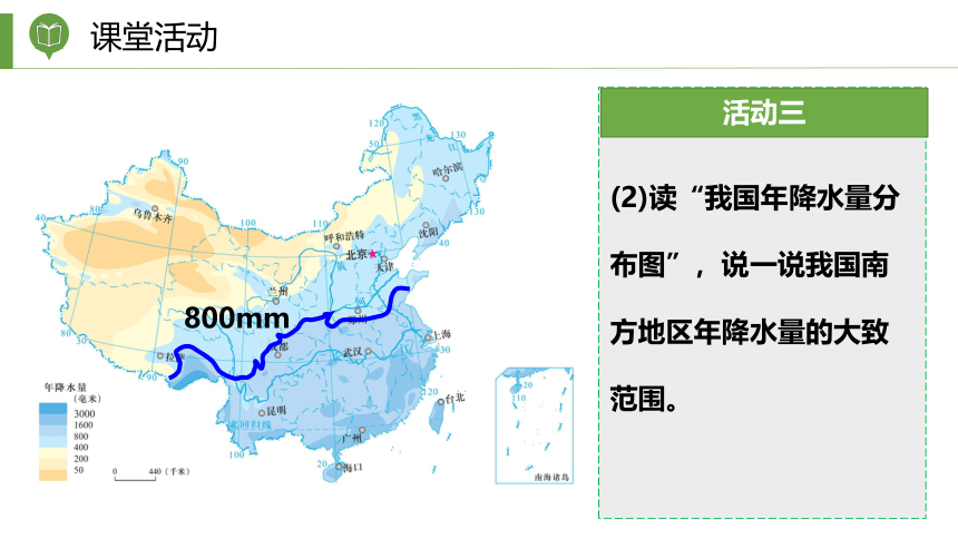 2021-2022学年八年级地理下册5.2  北方地区和南方地区 第2课时37张