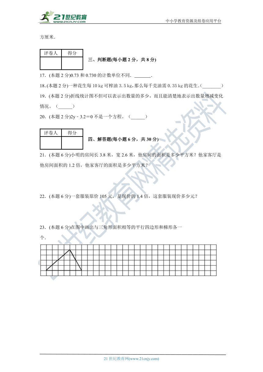 北京版小学数学五年级上册期末考试试题（含答案）