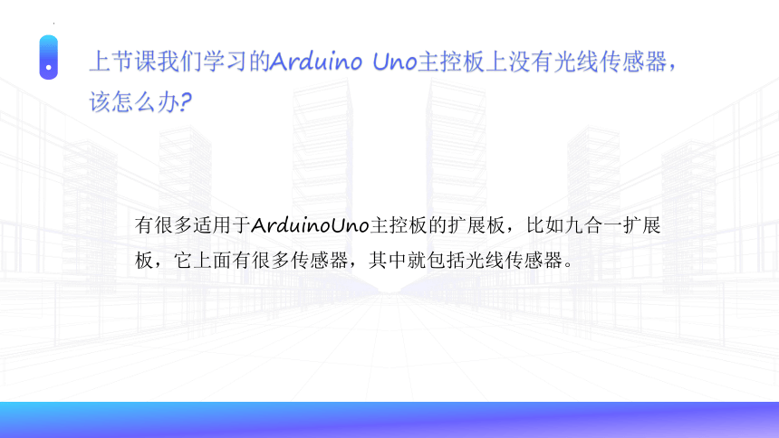 感知光线（课件）- 六年级上册信息技术   川教版（10PPT）