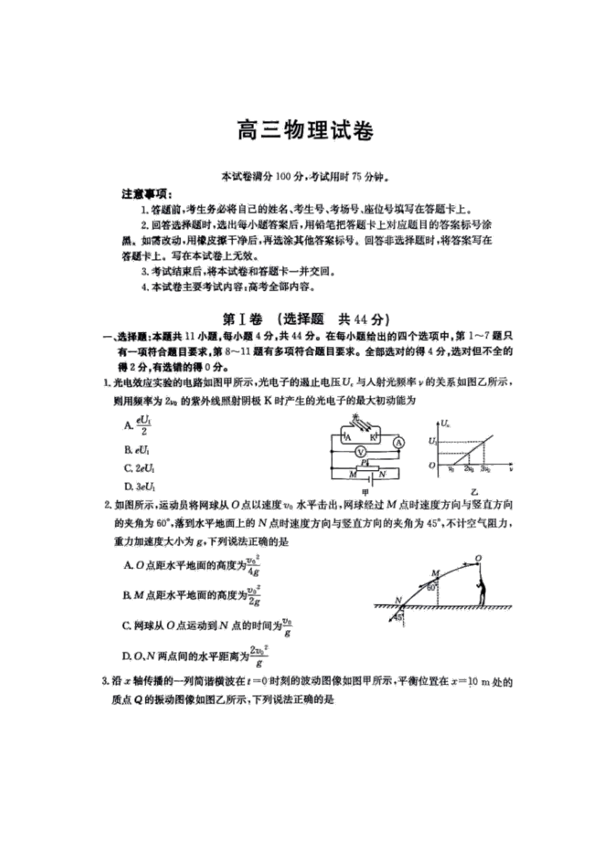 江西省南昌市等4地2023-2024学年新高三上学期7月月考物理试题（扫描版含答案）