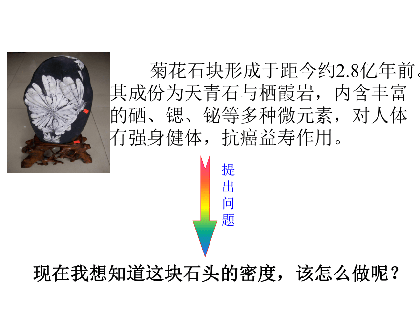 6.3 测量密度 课件 2022-2023学年教科版八年级物理上册(共21张PPT)