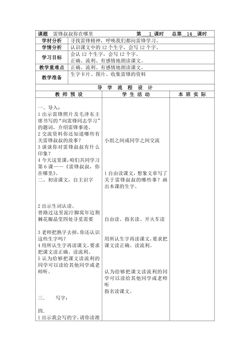 5雷锋叔叔你在哪里 教学设计