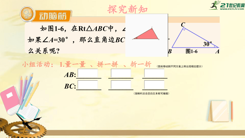 1.1 直角三角形的性质与判定（Ⅰ）（第2课时 ） 含30°角的直角三角形的性质及其应用  课件（共24张PPT）