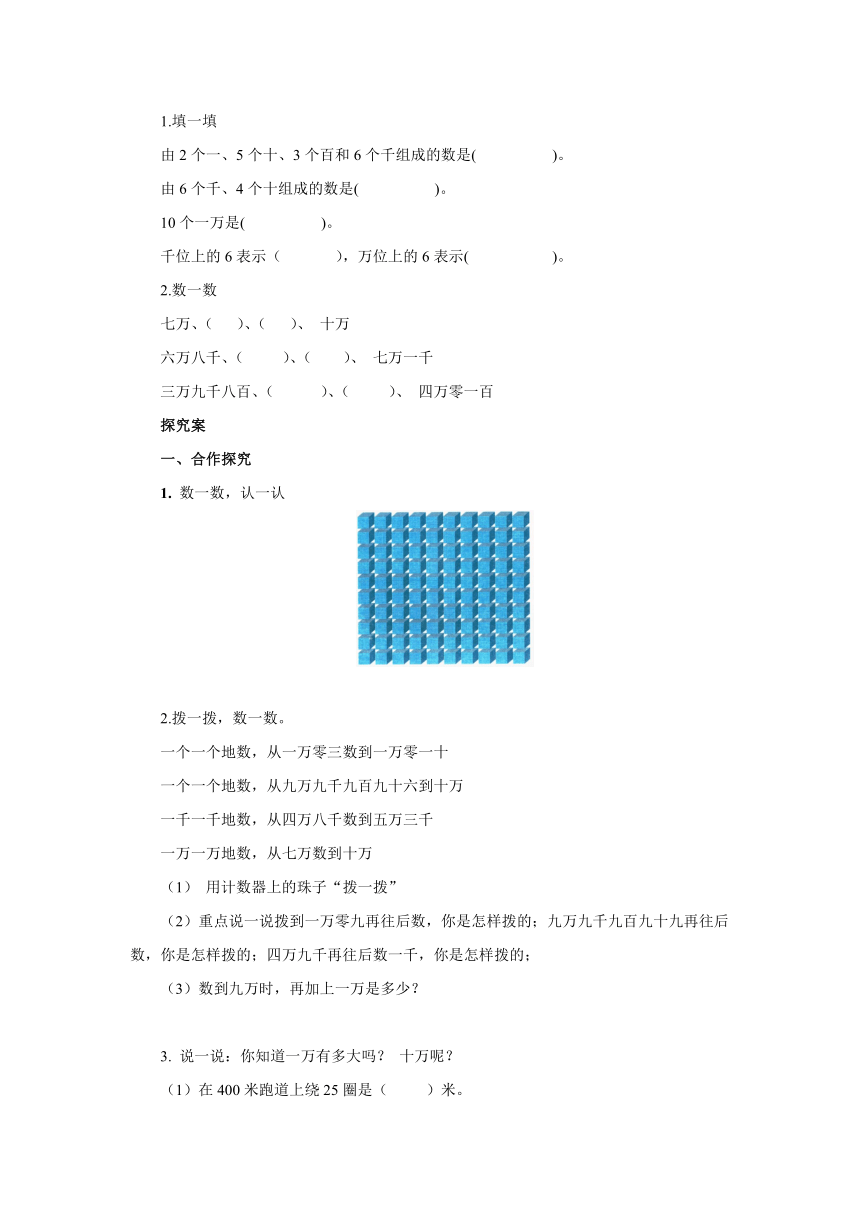 1.1数一数预习案1 2022-2023学年四年级数学上册-北师大版（含答案）