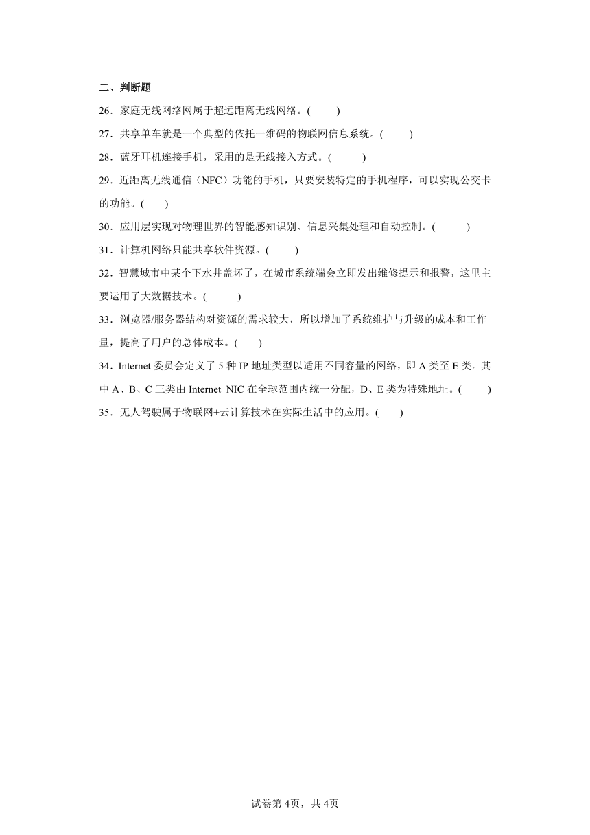 粤教版 必修2 第三章 信息系统的网络组建 单元练习（附答案解析）