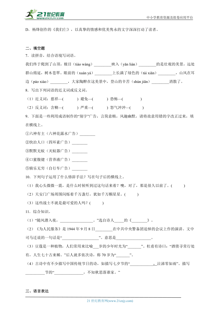 部编版小学语文六年级下册小升初常考易错检测卷（四）-（含答案）